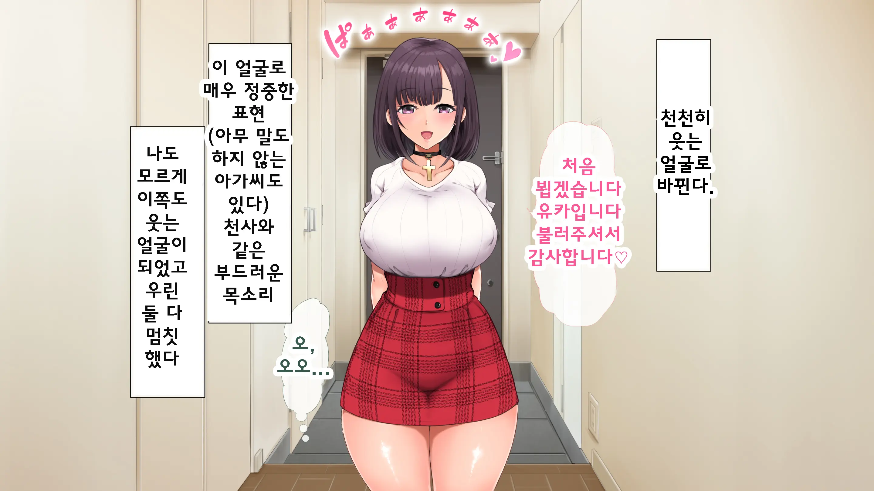 DeliHeal De Mitsuketa Do M Tenshi | 델리헬에서 찾은 도M천사